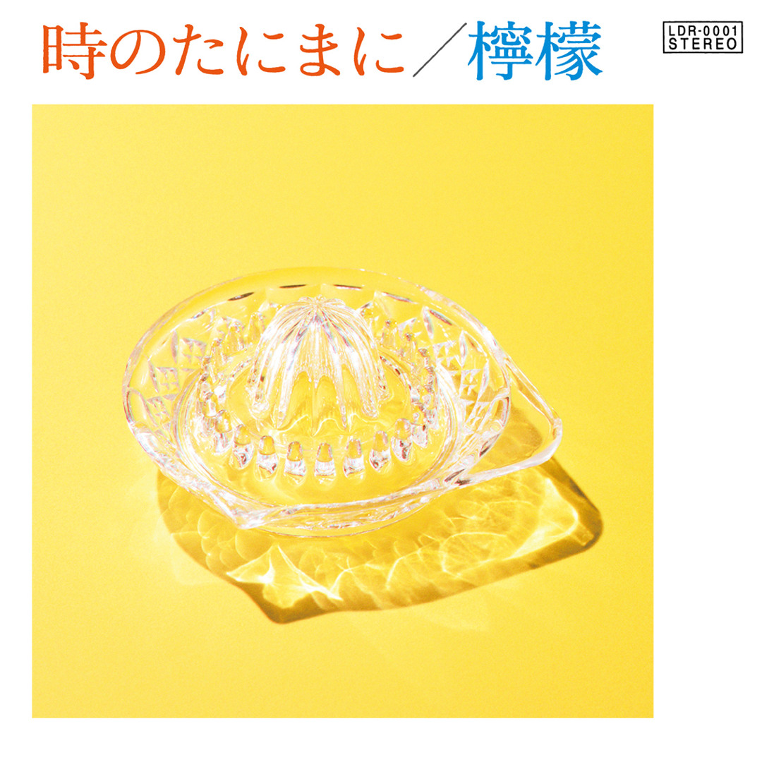 Stream 時のたにまに（試聴版） TOKI-NO TANIMANI ／檸檬 LEMON by