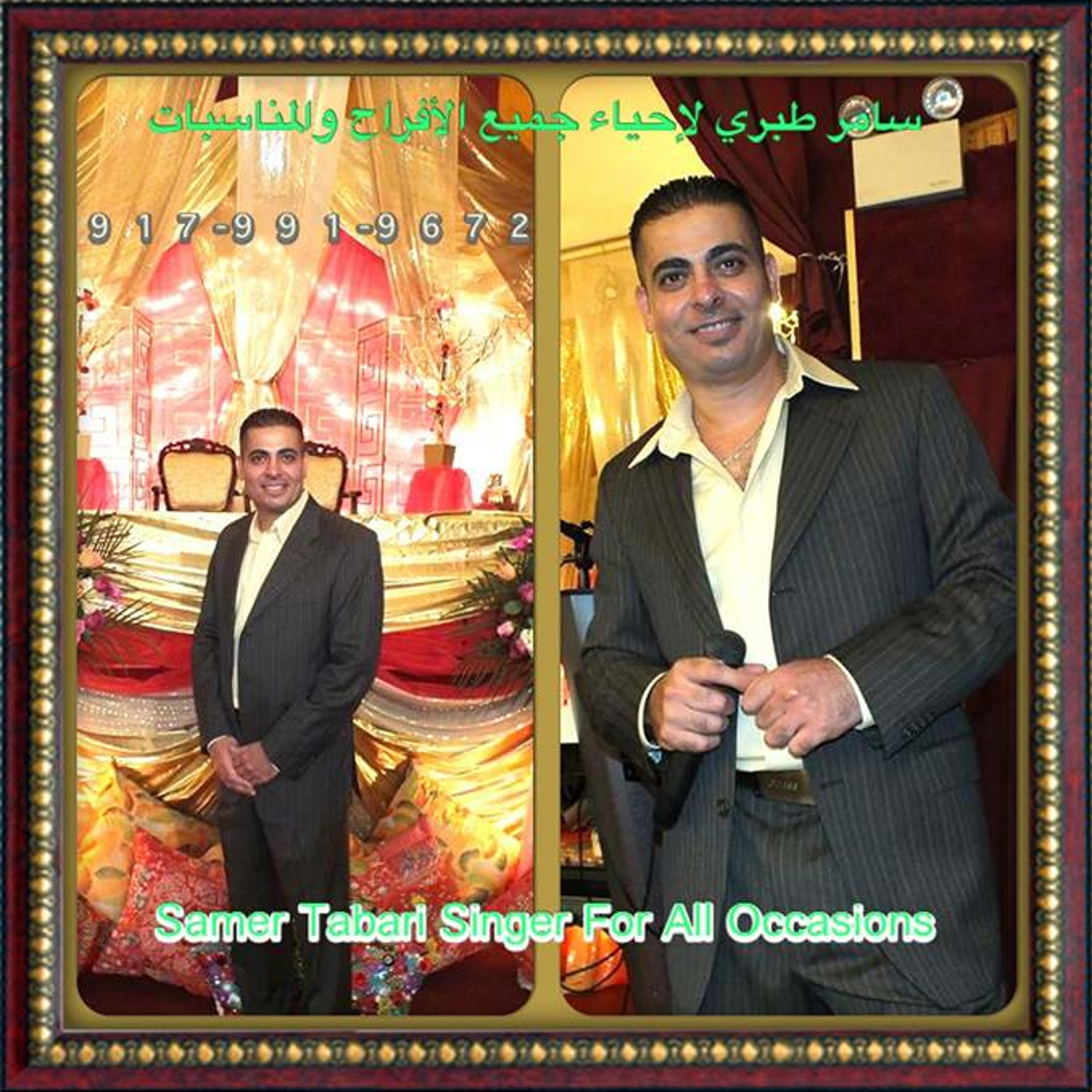 samer tabari singer مطرب