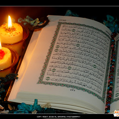 ايات من الذكر الحكيم للشيخ ماهر المعقيلي