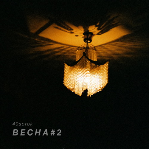 Falsche Bewegung (Wenders + The Odd Trio)