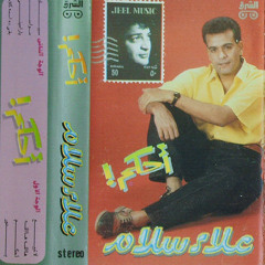 علاء سلام بقى ده اسمه كلام