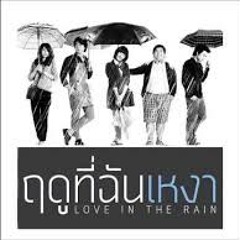 ฤดูที่ฉันเหงา แดน Feat.แป้งโกะ OST.ฤดูที่ฉันเหงา