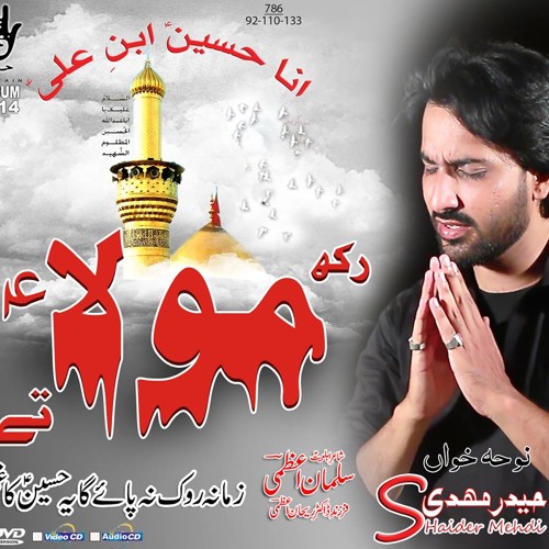 Ana Hussain a.s Ibne Ali a.s 2013-14