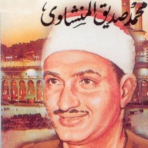 رائعة اواخر البقرة للشيخ محمد صديق المنشاوي