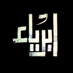 نغمه _يابو صالح ترى الغيبه _صالح الدرازي