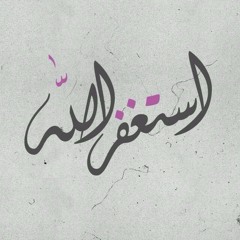 إني أخاف الله رب العالمين