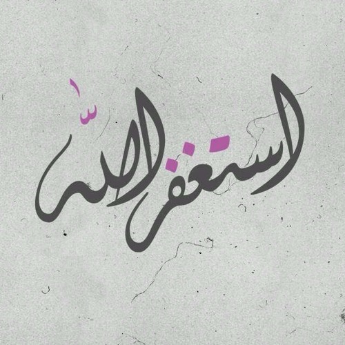 Stream إني أخاف الله رب العالمين By Islam Mp3 Listen Online For Free On Soundcloud