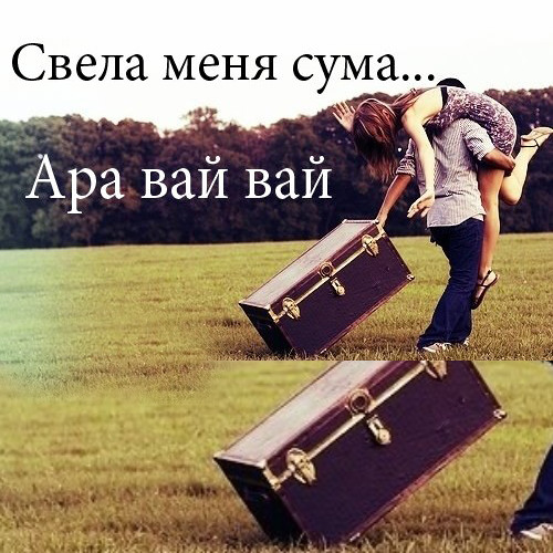 Открытка ты сводишь меня сума, позитива открытки