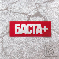 02. Надежда.ру (Feat. Смоки Мо, Словетский)