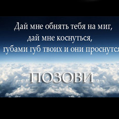 ЭGO - Позови