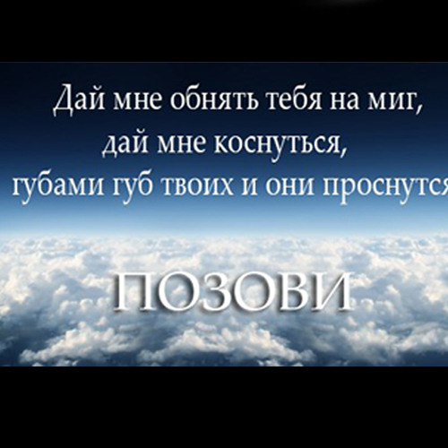 ЭGO - Позови