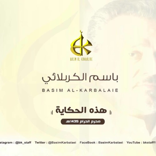 سلو سيوف - إصدار هذه الحكاية - باسم الكربلائي