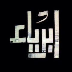 ثورة ابي الاحرار - Thawrat Abi Al27rar
