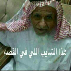 قصة لشيخ كبير يرى الرسول في المنام ..!
