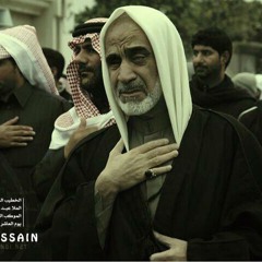 يالذي اعلى المشرعه | الشيخ عبدالرسول البصارى رحمه الله