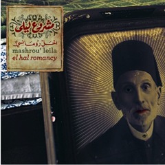 04 Imm El Jacket - Mashrou' Liela  | إمّ الجاكيت - مشروع ليلى