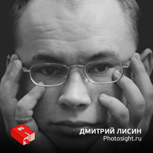 Дмитрий лисин фото