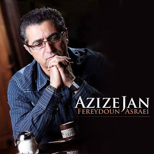 عزیز جان _ Fereydoun Asraei