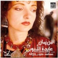 Ghaneyt Lil Hawa -Ayda Elayouby -عايده الايوبى غنيت للهوا