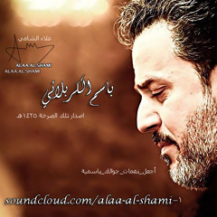 تسرح عيوني بجمالك - اصدار تلك الصرخة 1435هـ