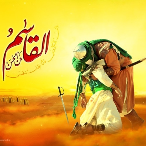 نعي القاسم