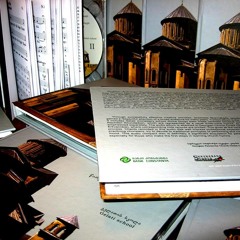 "სასუფეველსა შენსა" - (ხ.) სასწავლო აუდიოჩანაწერი, ტომი პირველი (გელათის სკოლა) ანსამბლი "შავნაბადა"