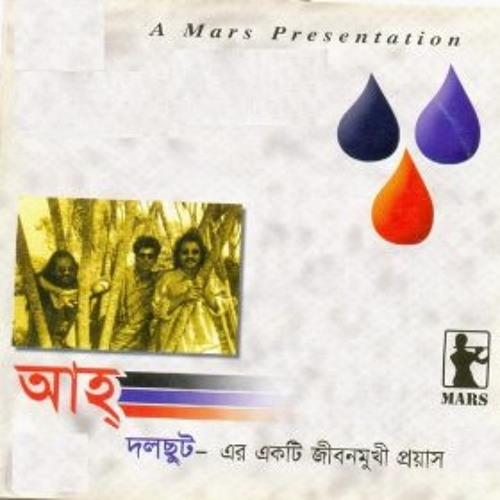 সাদা ময়লা রঙ্গিলা পালে || Sada Moyla Rongila Pale || দলছুট