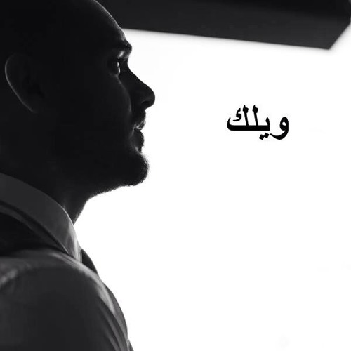 Joseph Attieh - Weilak