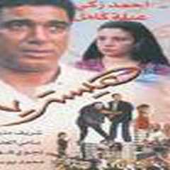 هستيريا - زين ووداد