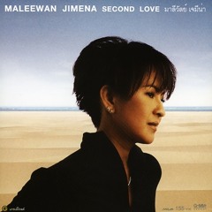 มาลีวัลย์ - บทเรียนสุดท้าย.MP3