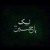Artwork for IMTEHAN-E-HUSSAIN(A.S)By Shadman Raza