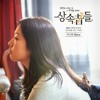 Download lagu Park Shin Hye (박신혜) - Story 