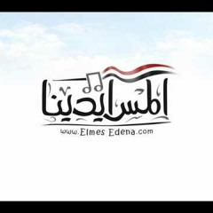 الناس المنسيين - باسم فوزى / المس ايدينا