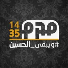 قصيدة حج الحسين ع 1434