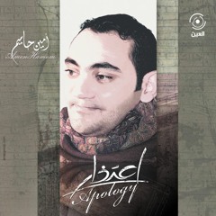 مثل السحابة - أمين حاميم - موسيقى