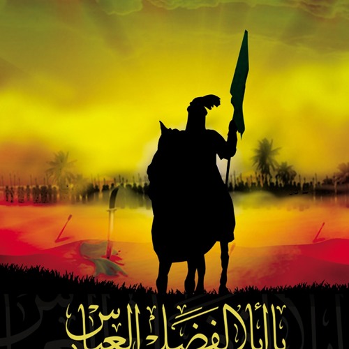 مقتل، حضرت ابالفضل علیه السلام