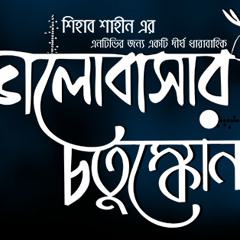 Bhalobashar Chotushkon Background Score