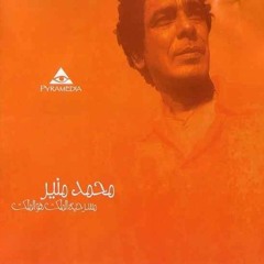 أمر من الصبر سؤلانك لغير مولاك - منير