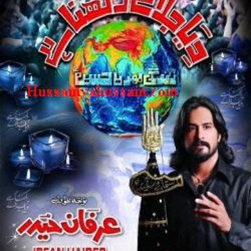 Dua karo Amma - Irfan haider Nohay 2014