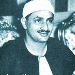محمد صديق المنشاوي - وَحَنَانًا مِنْ لَدُنَّا