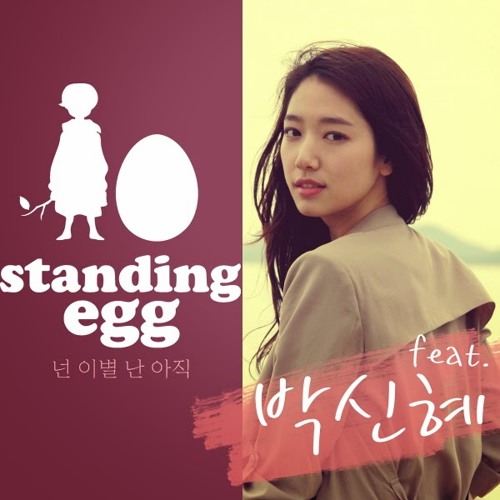 Standing Egg feat. Park Shin Hye - Break Up For You (Instrumental)