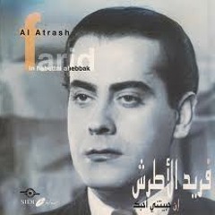 فريد الاطرش - ايه فيده قلبى