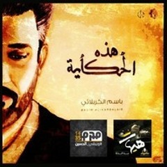 براءة العشق