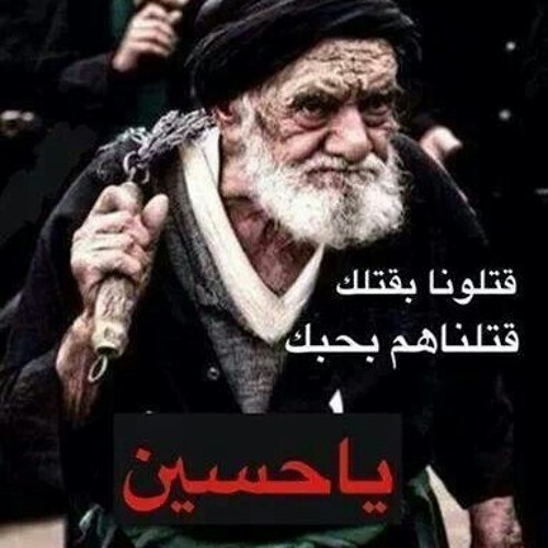 بسم حسين كبرنا