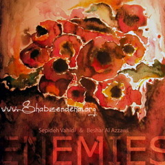 شکوفه - سپیده وحیدی و بشار الاعزاوی