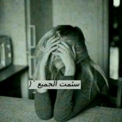 بسيطة ل وليد الشامي