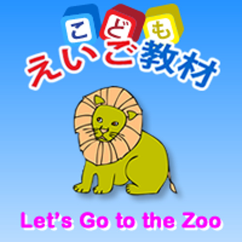 Listen To Let S Go To The Zoo 動物園に行こう 動物園の動物の歌 By Kodomo Eigo Kyozai In 子供用英語の歌 パート2 Playlist Online For Free On Soundcloud