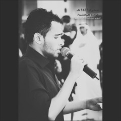 نعي حسيني ليلة السادس من محرم الحرام 1435 هـ الرادود علي الشيوخ