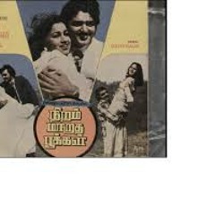 Kadhalilee - Ilayaraja (Niram Maratha Pookal)