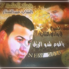 الشاب عبدالستار حفلـة القلعـة